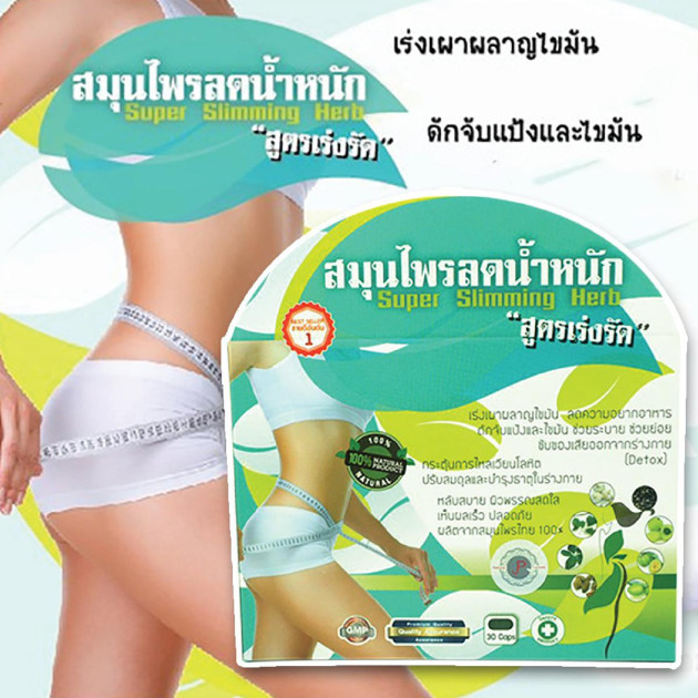 Super Slimming Herb 30 Capsules